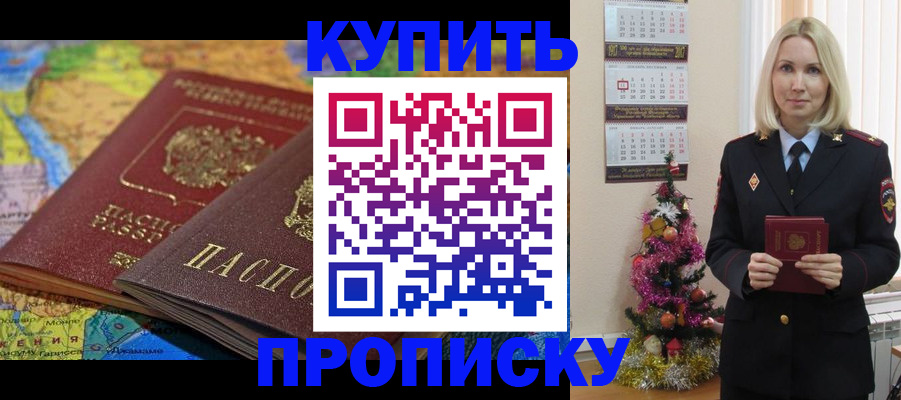 временная регистрация 2025 в Курганинске