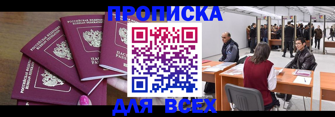 прописка 2025 в Курганинске